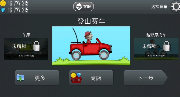 登山赛车破解版