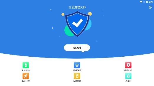 白云清理大师app安卓版