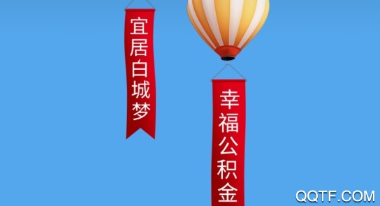 白城公积金官方推荐版