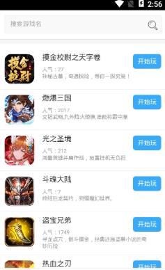 白瓢游戏盒子最新版