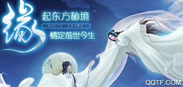 白蛇仙劫九游版 白蛇仙劫九游版