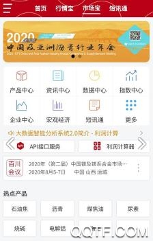 百川盈孚手机客户端