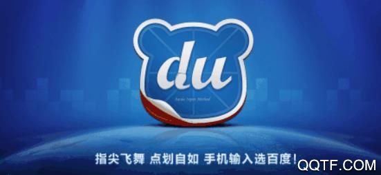 百度输入法旧版