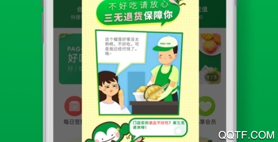 百果园安卓版 百果园安卓版