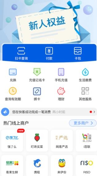 百联OK支付app手机版