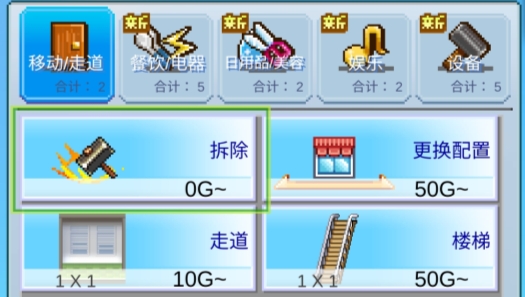 百货商场物语2破解版