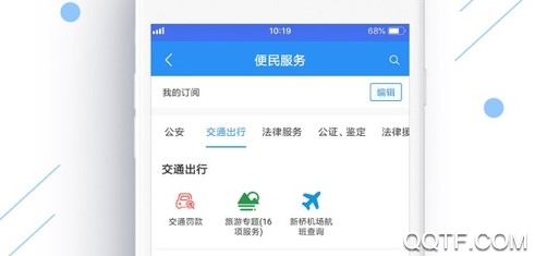 皖事通手机客户端 皖事通手机客户端