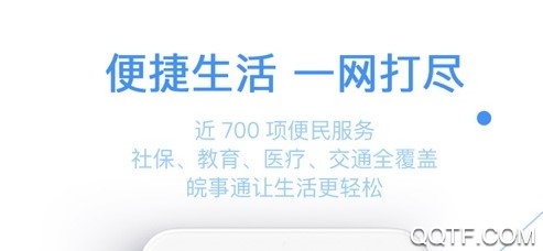 皖事通手机客户端 皖事通手机客户端