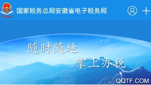 皖税通app2021最新版