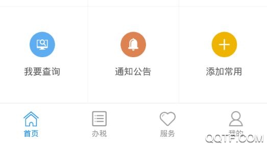 皖税通实名认证app安卓版 皖税通实名认证app安卓版