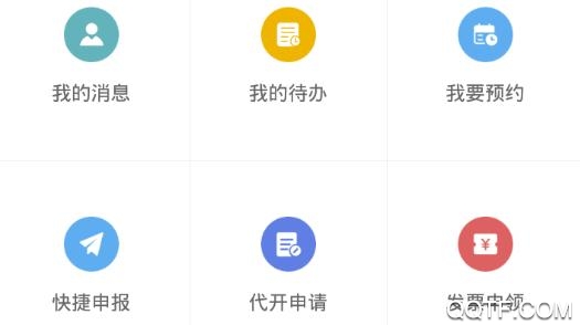 皖税通实名认证app安卓版 皖税通实名认证app安卓版