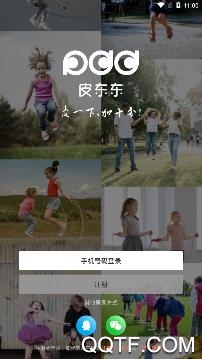 皮东东app最新版