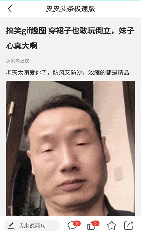 皮皮头条极速版