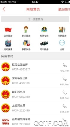 益阳同城客户端