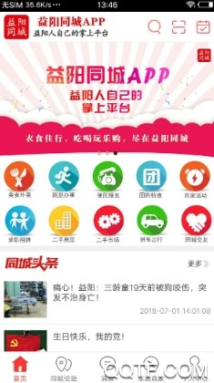 益阳同城客户端