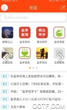 盐亭在线app官方版