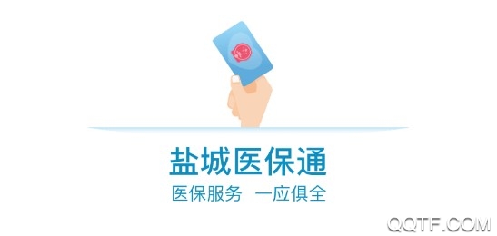 盐城医保通最新版 盐城医保通最新版