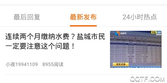 盐城市民网客户端 盐城市民网客户端