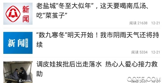 盐阜大众报官方版App