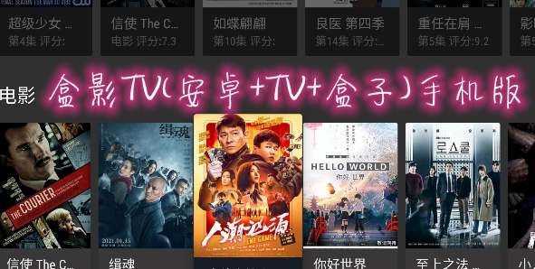 盒影TV(安卓 TV 盒子)手机版