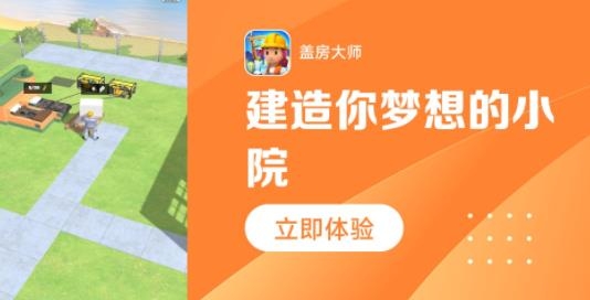 盖房大师手游最新版