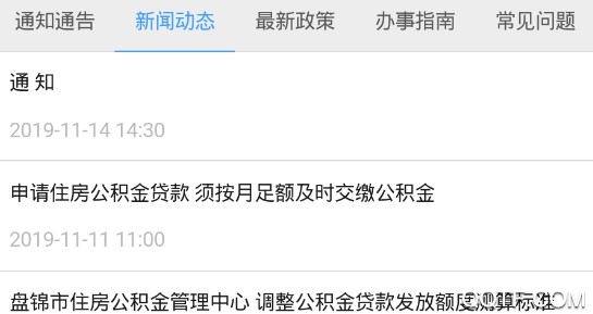 盘锦公积金官方版