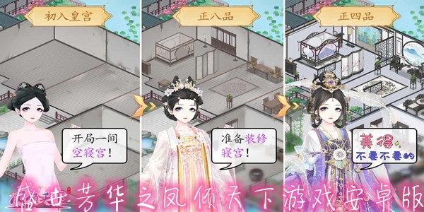 盛世芳华之凤倾天下游戏安卓版