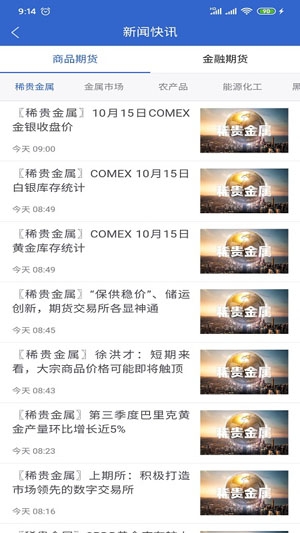 盛达期货app官方版