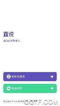 直说app最新版