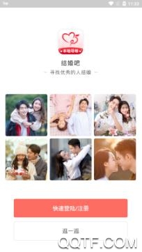 相亲结婚吧app最新版