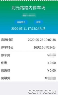 相城智慧停车app官方版