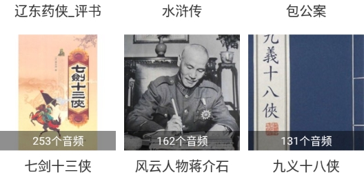相声评书戏曲大全官方版