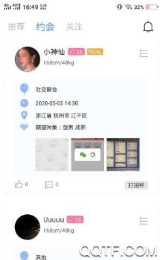 盼汐交友app官方版