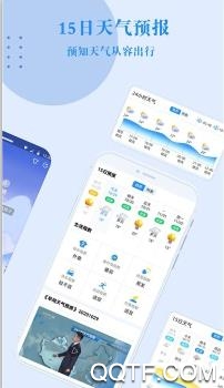 省心天气app安卓版