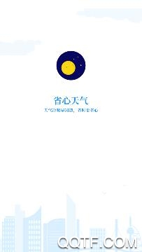 省心天气app安卓版