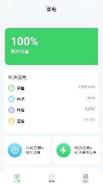 省电大师app专业版