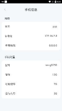 省电大师app专业版