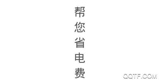 省电费手机客户端