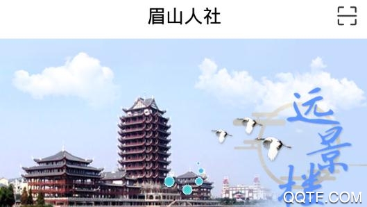 眉山人社app最新版2021 眉山人社app最新版2021