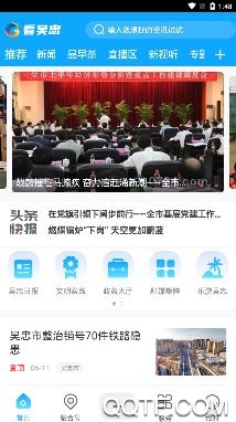 看吴忠app最新版