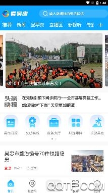 看吴忠app最新版