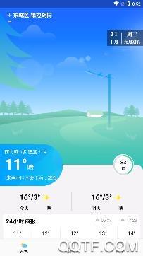 看天儿app安卓版 看天儿app安卓版