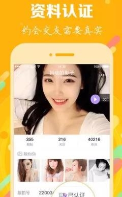 看对眼交友app最新版