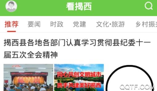 看揭西app最新版