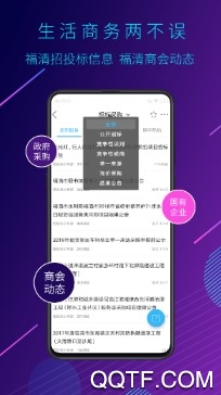 看福清官方版