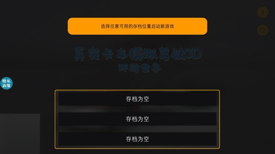 真实卡车模拟驾驶3D游戏最新版 真实卡车模拟驾驶3D游戏最新版