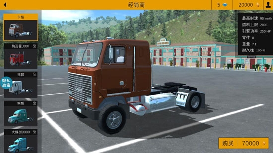 真实卡车模拟驾驶3D游戏最新版 真实卡车模拟驾驶3D游戏最新版