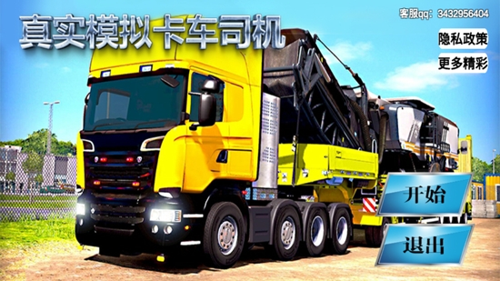 真实模拟卡车司机游戏官方版 真实模拟卡车司机游戏官方版