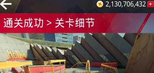 真实滑板中文版破解版