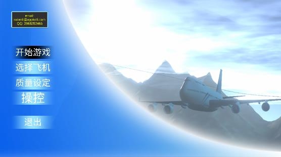 真实飞行员模拟游戏安卓版